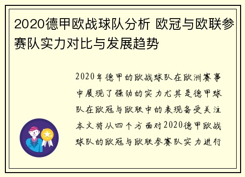 2020德甲欧战球队分析 欧冠与欧联参赛队实力对比与发展趋势