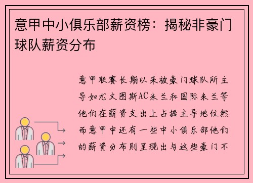 意甲中小俱乐部薪资榜：揭秘非豪门球队薪资分布