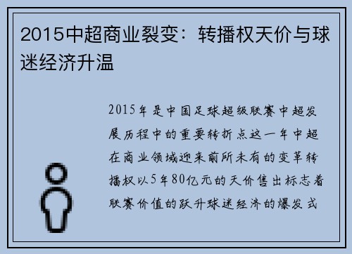 2015中超商业裂变：转播权天价与球迷经济升温