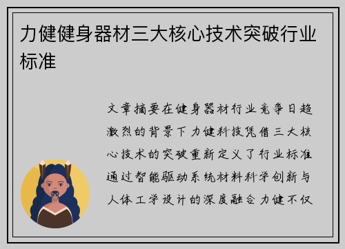 力健健身器材三大核心技术突破行业标准